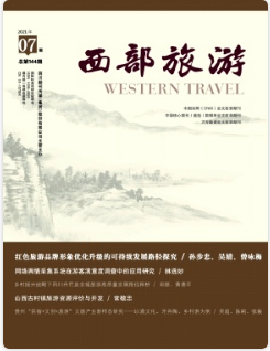 适合发表旅游方向论文的期刊推荐