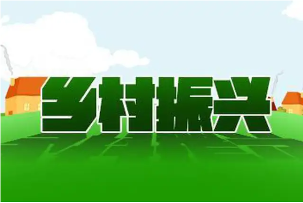 乡村振兴战略相关理论论文发表综述