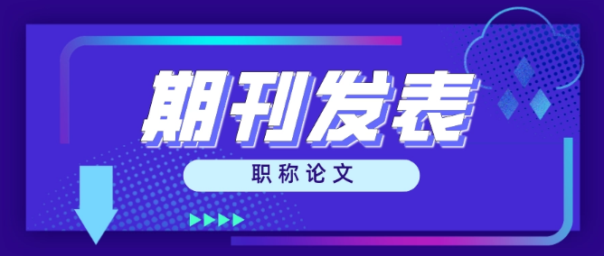 高新技术企业研发费用处理的基本情况论文发表